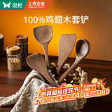 双枪（Suncha）不粘锅专用加长柄鸡翅木质炒菜铲子实木铲木勺食品级厨具铲勺套装