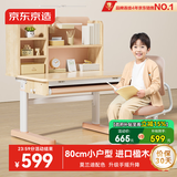 京东京造儿童书桌学习桌椅专用3-18岁写字桌【进口实木小户型】80cm粉