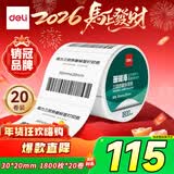 得力30*20mm 1800张*20卷 珊瑚海三防热敏标签纸 奶茶服饰条码纸 ZG108【适配3寸标签机720C等】
