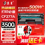 京呈CF277A适用惠普 M329dw硒鼓 M429dw/fdw/fdn M405/M407d/dn/dw/M431F打印机墨盒 M305d粉盒 77a硒鼓无芯片