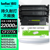 得印cf277a硒鼓适用惠普m329dw硒鼓m429dw m405dw m305dn 430dw 405dw m431f m407dn打印机硒鼓含芯片 77a硒鼓