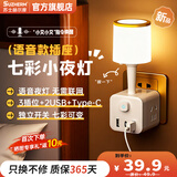 苏士赫尔摩【7彩AI声控】温馨夜灯魔方插座 一转多 3位+2USB+Type-C 无级调光三档色温,卧室氛围充电双场景
