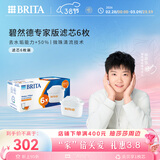 碧然德（BRITA）家用净水壶 滤水壶滤芯 MAXTRA+LE 去水垢专家滤芯 6枚装