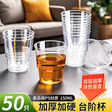 优奥一次性杯子航空杯150ml*50只太空杯 加厚饮料果汁杯塑料水杯茶杯