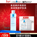 理肤泉【黄子弘凡同款】B5蓝水200ml补水保湿修护爽肤水情人节礼物