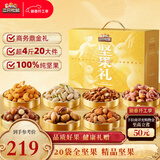 三只松鼠纯坚果礼盒2110g/2120g混发零食礼包干果送礼长辈新春企业团购