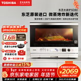 东芝（TOSHIBA）SD80pro水波炉轻享款小白梨系列微波炉家用微蒸烤炸炖一体机超薄变频微蒸烤炸机 蒸烤箱电烤箱 东芝小白梨SD80｜水波炉26L