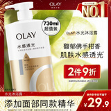 OLAY玉兰油水润沐浴露舒柔滋润保湿 佛手柑730ml 大容量男女士通用