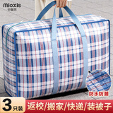 妙馨思PE编织袋蓝白格麻袋搬家打包袋蛇皮袋子神器200L蓝色3只装