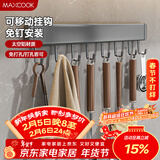 美厨（MAXCOOK）厨房置物架挂架 排钩置物架壁挂式免打孔收纳架挂钩40cm MCPJ8435