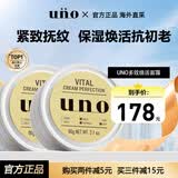 吾诺（UNO）面霜90g*2罐抗皱紧致去皱纹补水资生堂护肤生日礼物送男友