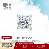 周生生礼物 18K金耳钉白色黄金钻石耳环单只耳饰 89758E