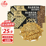 红谷林全麦黑芝麻饼干208g*2袋 咸味苏打饼干无蔗糖粗粮饱腹休闲零食