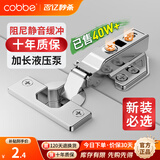卡贝（cobbe）铰链合页不锈钢阻尼柜门合叶衣柜液压飞机合页五金折和页活卡扣 半盖-中弯【冷轧钢】 固装式-靜音铰链
