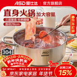 爱仕达（ASD） 304不锈钢直身大容量火锅汤锅厨房家用涮锅多用复底电磁炉通用 清汤火锅 28cm
