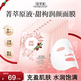 佰草集面膜贴菁萃原液系列补水保湿紧致舒缓锁水提亮肤色紧致细腻护肤品 甜杞润颜(枸杞)面膜7片/盒