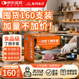英科医疗&JD买药联名 一次性手套 可接触食品丁腈丁晴手套 M码 160只/盒