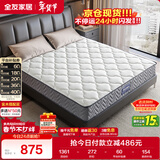 全友家居 进口天然乳胶床垫1.5米x2米弹簧椰棕偏硬床垫子家用软硬适中