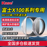 卡色（Kase）富士相机UV镜遮光罩套装 适用富士X100V X100F X100Vi系列专用 MCUV镜+方型遮光罩 银色