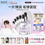 AHC臻致铂金面膜紧致补水保湿淡纹免洗护肤品节日生日礼物送女友
