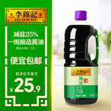 李锦记 薄盐系列 薄盐生抽1.75L【减盐 一级】健康更安心 酱油调味