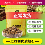 史丹利蛭石5L 扦插用颗粒养花用珍珠岩乌龟孵化专用营养土多肉月季