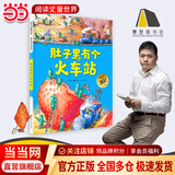 苗苗同款套装 当当 德国精选科学图画书系列全4册 肚子里有个火车站+牙齿大街的新鲜事+皮肤国的大麻烦+大脑里的快递站 大开本新版 30周年升级版大礼盒装 经典绘本 入选小学推荐阅读书目 肚子里有个火车