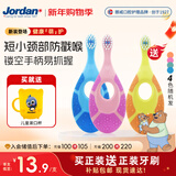 Jordan婴幼儿童牙刷0-2岁3支装颜色随机送漱口杯