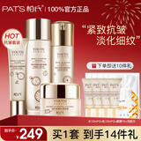 柏氏（PAT'S）护肤品紧致抗皱水乳套装补水保湿滋润护肤礼盒化妆品全套官方旗舰 8.四件套【水+乳+眼霜+眼精华】
