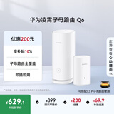 华为凌霄子母路由 Q6（1母1子套装） AX3000Mbps 千兆路由器 全屋WiFi 6+  电力线版 