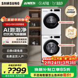 三星（SAMSUNG）AI神洗烘套装滚筒超薄5系10KG洗衣机+10KG变频热泵烘干衣机嵌入式国家补贴5U24AW+C4A0AE 白色