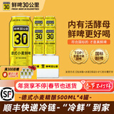 鲜啤30公里【冷链锁鲜】国标鲜啤精酿啤酒原浆整箱白啤德式小麦送礼盒装 【二次发酵】新款德麦 500mL 4罐