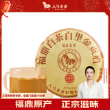 八马茶业 茶叶 福鼎白茶 贡眉 2019年原料 老白茶 茶饼100g