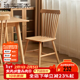 维莎x源氏木语实木餐椅现代简约温莎椅家用书桌休闲椅靠背椅北欧座椅 原木色餐椅(450*500*865mm)