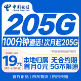 中国电信流量卡19元月租全国通用无限超大王5G纯上网手机电话星卡长期非无限永久终身