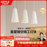 欧普照明（OPPLE）LED吊灯餐吊灯三头吸顶餐吊灯现代简约创意吧台繁星 另购E27光源