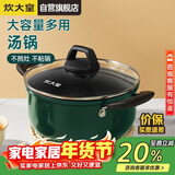 炊大皇汤锅易洁不粘锅煲汤炖煮熬粥奶锅22cm电磁炉通用翠釜BG22SP