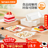 特美居（temeiju）一次性盘子4英寸蛋糕水果纸盘碟加厚可降解餐盘餐具30只装11.3cm