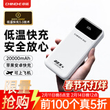 中诺（CHINO-E）【3C认证可上飞机】充电宝20000毫安22.5W超级快充自带线大容量移动电源适用苹果安卓华为手机 升级版+低温快充+纯白【2万毫安22.5W超级充】