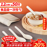 优奥一次性勺子【50只】加厚汤勺餐勺调羹甜品外卖打包勺食品级批发