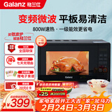 格兰仕（Galanz）一级能效变频家用微波炉20L平板易清洁一键解冻简易操作DB1