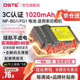 蒂森特（dste）索尼GW55 GW77 DSC-HX5 H55 W290 W300 H20 HX20 T20 CCD数码相机 NP-BG1 FG1电池 一电一充