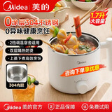 美的电煮锅小型1-2人小电锅火锅泡面电炖锅炖蒸煮一体2层多功能家用宿舍2-3人不锈钢便携不粘带蒸笼 1.7L 不锈钢0涂层 蒸炖涮煮一体 自动断电 防干烧保护