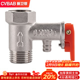 橱卫帮（CVBAB）全铜电热水器泄压阀 安全阀 减压阀 单向止回阀 热水器配件CV505
