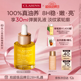 娇韵诗兰花护理油30ml干皮滋润细致毛孔护肤品化妆品情人节礼物女朋友