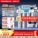 长虹（CHANGHONG） 净水器家用直饮厨房自来水前置过滤器超滤净水机不锈钢净化器 水龙头 501三年套装【共20芯】上门安装