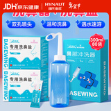 海氏海诺洗鼻器成人儿童鼻炎鼻腔冲洗器生理盐水清洗鼻壶300ml+80包盐