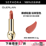 娇兰（Guerlain） 臻彩宝石缎光唇膏 经典缎光【单独内芯】 口红  【情人节礼物】 3.5g，8 裸感奶茶色