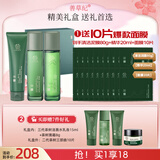 善草纪控油水乳套装 三代茶树控油祛痘 油痘肌防晒洗面奶洁面 送礼礼盒 青绿国风礼盒】洁面水乳