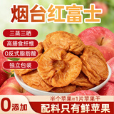 俏己食 苹果干三蒸三晒无添加独立包装苹果干烟台特产红富士休闲零食1斤
